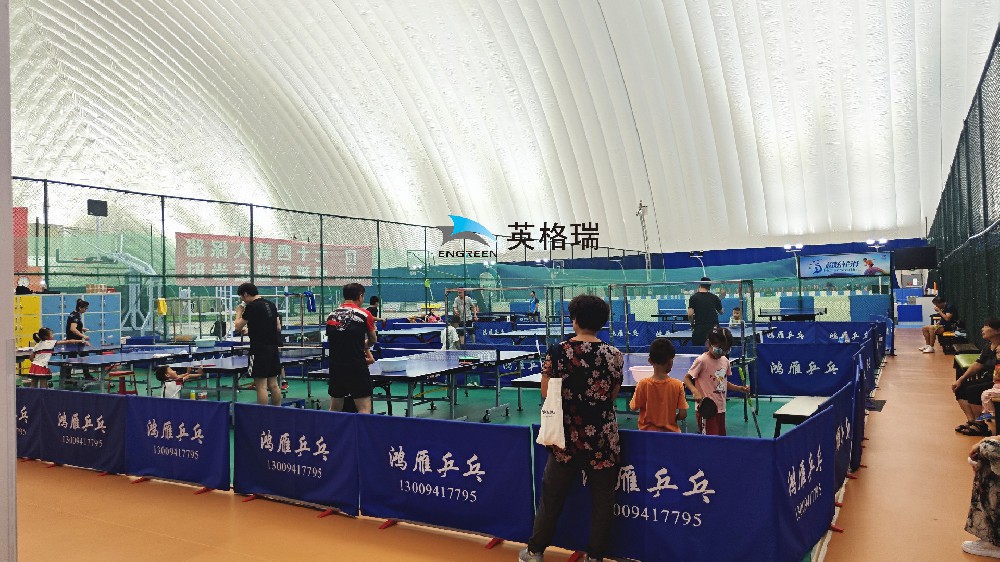 氣膜乒乓球館，安全舒適，盡情揮拍